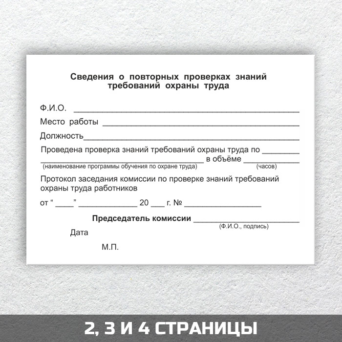 Образец удостоверение о проверке знаний требований охраны труда образец