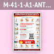    .    (M-41-1-1-ANTIVAND)