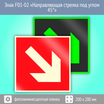 ���� F01-02 ������������� ������� ��� ����� 45�� (������������������ ������, 200�200 ��)