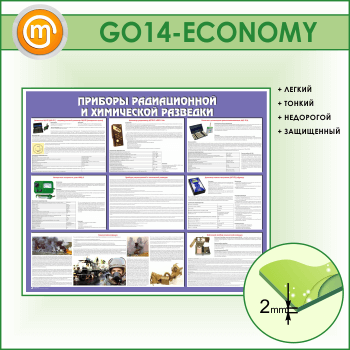 ����� �������� ������������ � ���������� �������� (GO-14-ECONOMY)