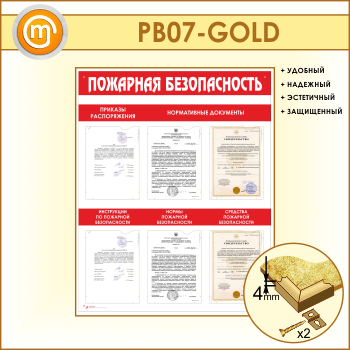 ����� ��������� ������������� � 6 ��������� (PB-07-GOLD)