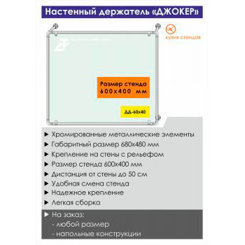 ��������� ��������� ������ ������� (�Joker�), DD-60x40