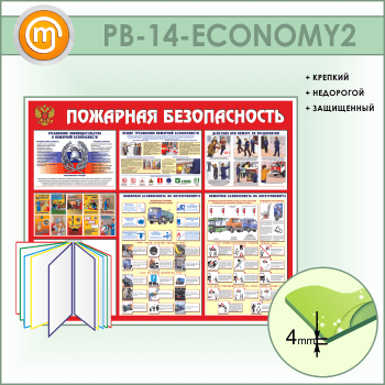 ����� ��������� ������������ �� �������������� � ���������� �������� (PB-14-ECONOMY2)