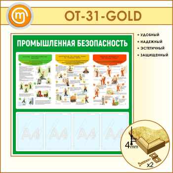 ����� ������������� ������������� � 4 ��������� (OT-31-GOLD)