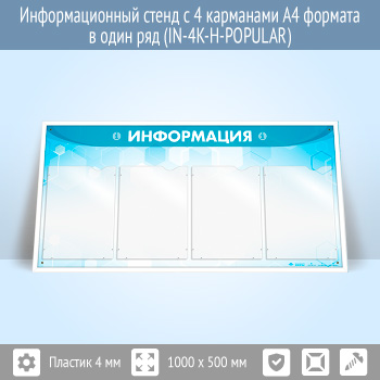 �������������� ����� � 4 ��������� �4 ������� � ���� ��� (IN-4K-H)