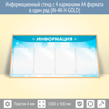 �������������� ����� � 4 ��������� �4 ������� � ���� ��� (IN-4K-H-GOLD)