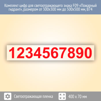 �������� ���� ��� ���������������� ����� F09 ��������� �������, �������� �� 300�300 �� �� 500�500 ��, �74 (��������������� ������, 400�70 ��, ������ ���� - 50 ��)