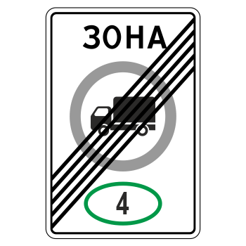 Дорожный знак 5.37 «Конец зоны с ограничением экологического класса грузовых автомобилей» (металл 0,8 мм, I типоразмер: 900х600 мм, С/О пленка: тип В алмазная)