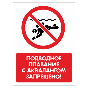 Знак «Подводное плавание с аквалангом запрещено!», БВ-38 (пленка, 400х600 мм)