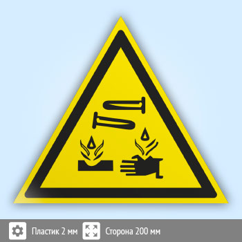 Знак W04 «Опасно! едкие и коррозионные вещества» (пластик, сторона 200 мм)