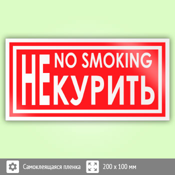���� ��� ������ / no smoking�, B52