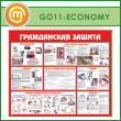 ����� ������������ ������ (GO-11-ECONOMY)