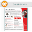 ����� ���������� (GO-39-SILVER)