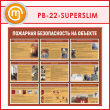 ����� ��������� ������������ �� ������� (PB-22-SUPERSLIM)