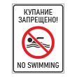 ���� �������� ���������! / No swimming�, ��-13 (������� 4 ��, 400�600 ��)