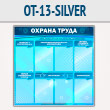 ����� ������� ����� � 8 ��������� (OT-13-SILVER)