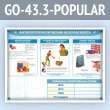     2-  5  (GO-43.3-POPULAR)