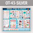 ����� ������� ����� �� ������� (OT-43-SILVER)