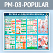 ����� ������� ����������� ������� (PM-08-POPULAR)